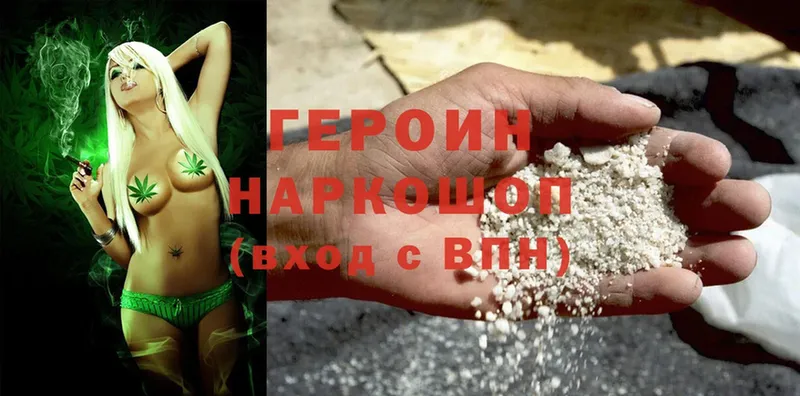 хочу наркоту  Новороссийск  ГЕРОИН Heroin 